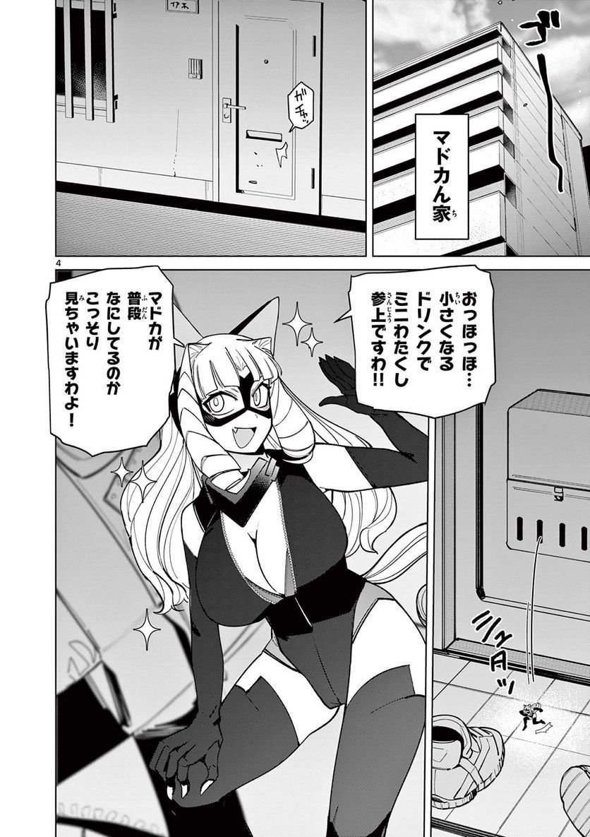 Giant Ojousama - Chapter 45 - Page 5